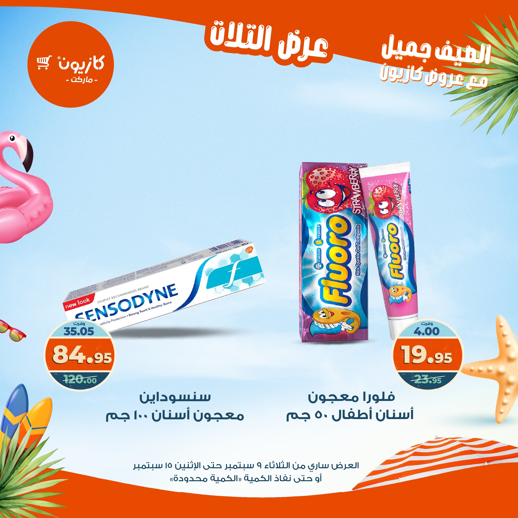 kazyon offers from 8sep to 2sep 2025 عروض كازيون من 8 سبتمبر حتى 2 سبتمبر 2025 صفحة رقم 62